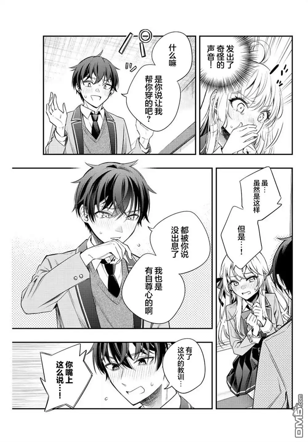 《不时轻声用俄语遮羞的邻座艾莉同学》第7话 第5页