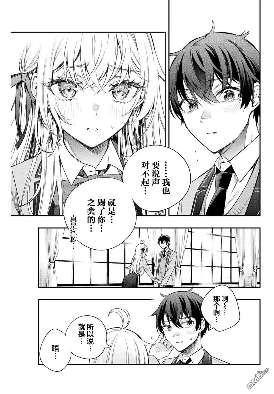 《不时轻声用俄语遮羞的邻座艾莉同学》第8话 第7页
