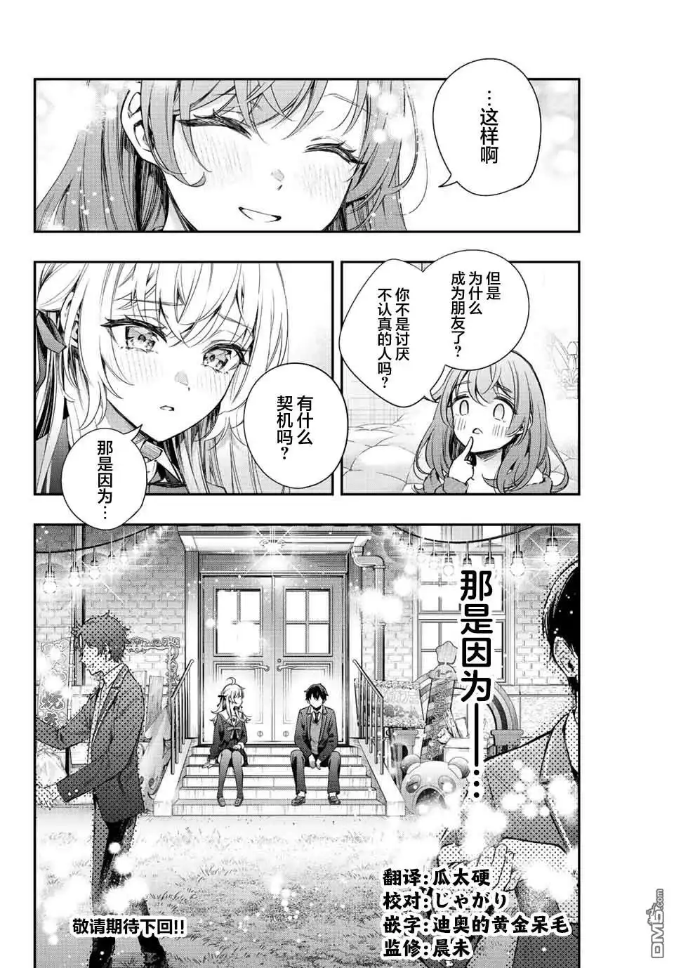 《不时轻声用俄语遮羞的邻座艾莉同学》第8话 第18页