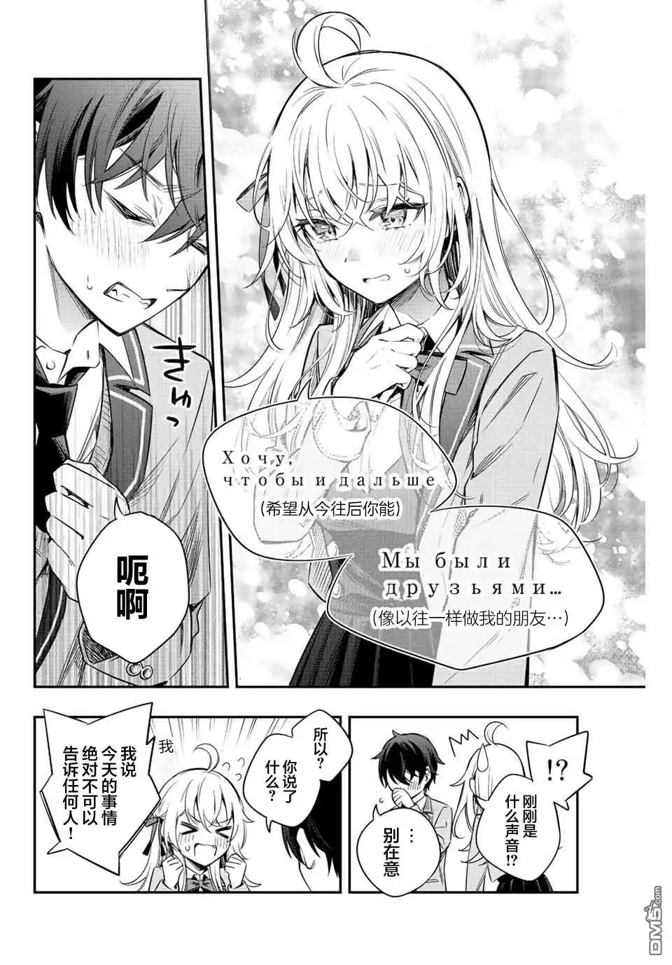 《不时轻声用俄语遮羞的邻座艾莉同学》第8话 第8页