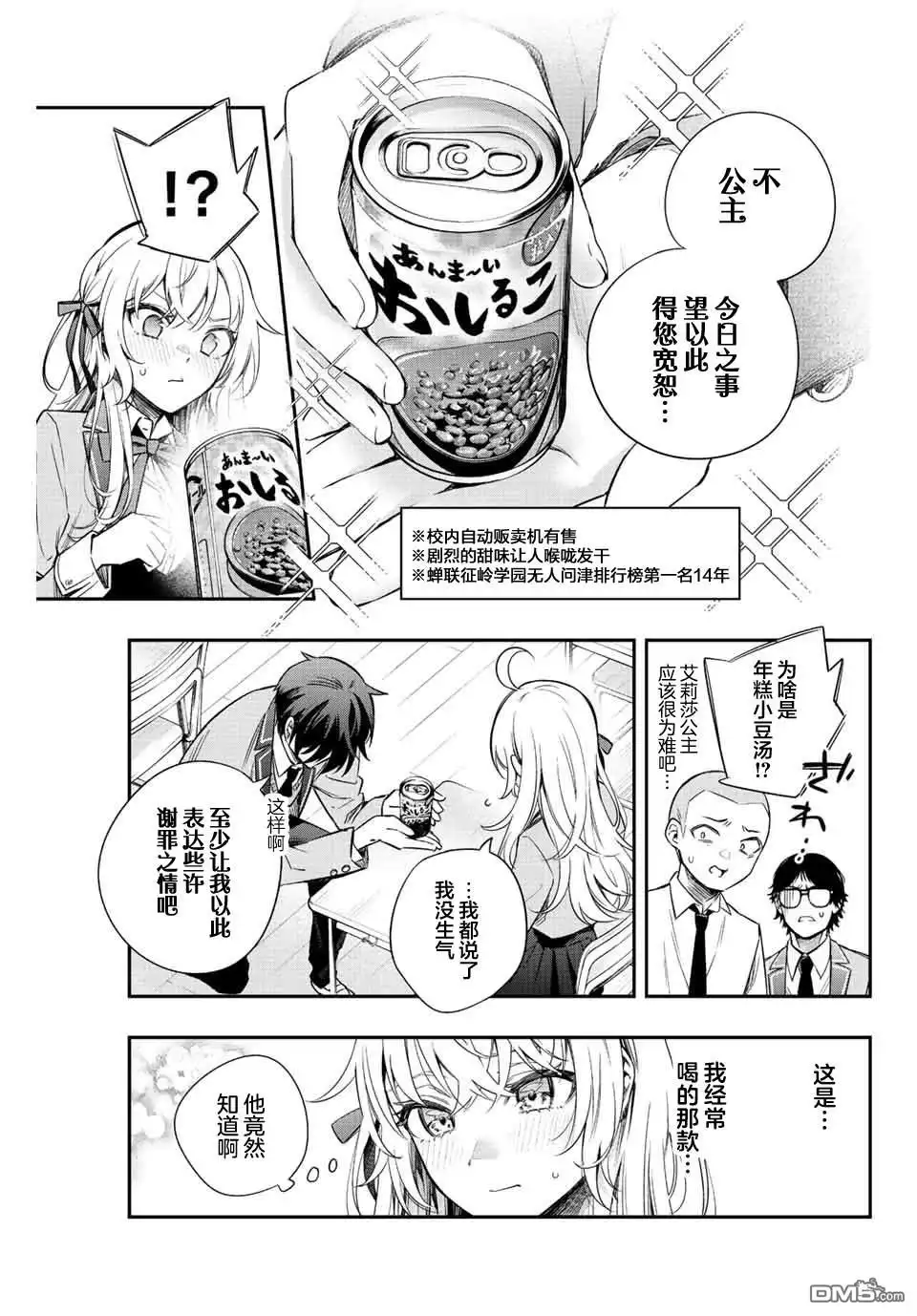 《不时轻声用俄语遮羞的邻座艾莉同学》第8话 第5页