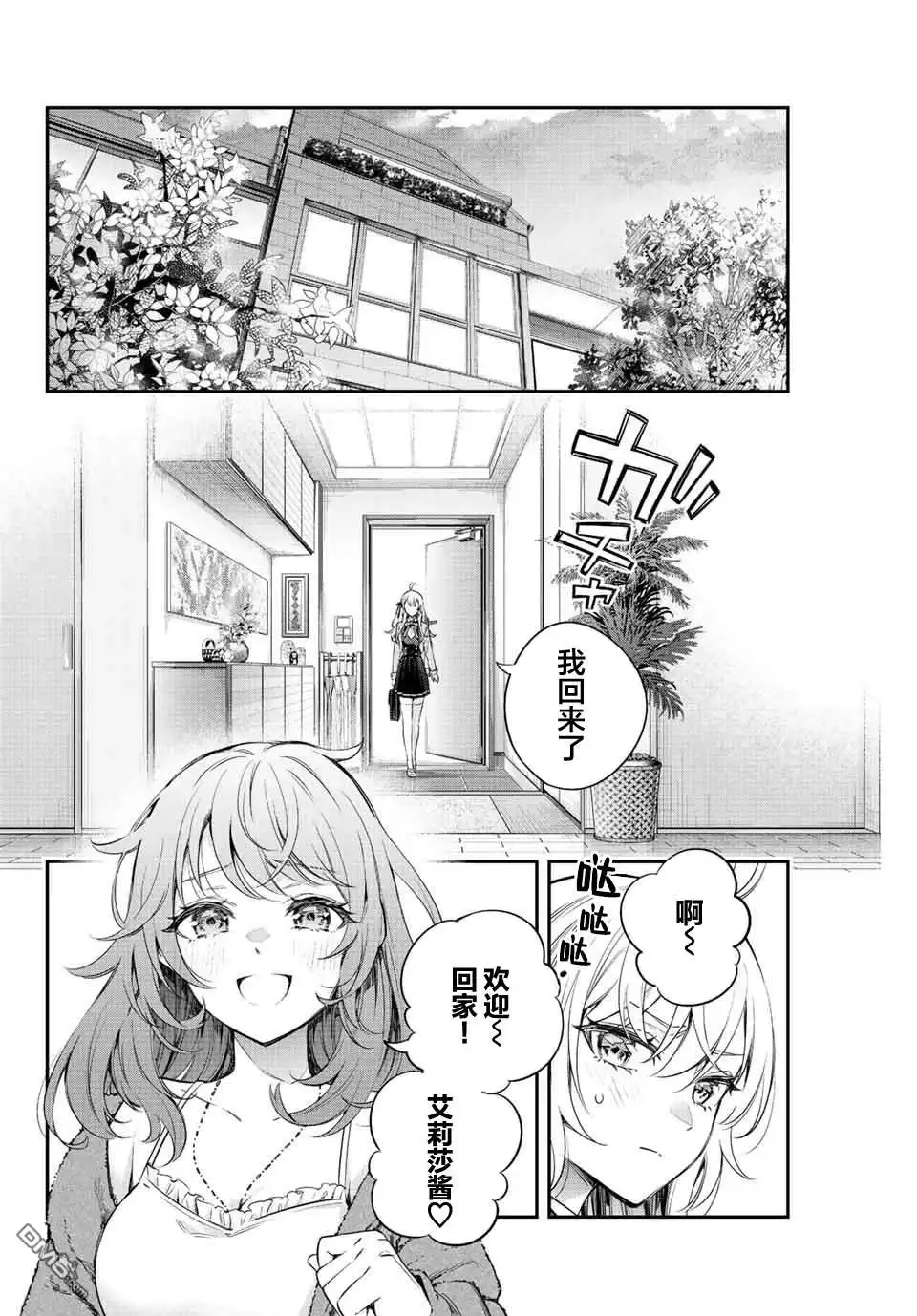 《不时轻声用俄语遮羞的邻座艾莉同学》第8话 第10页