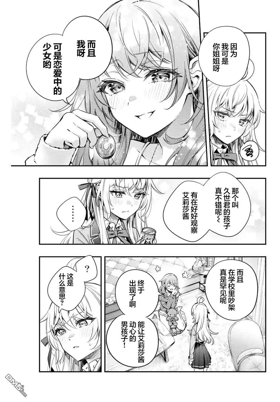 《不时轻声用俄语遮羞的邻座艾莉同学》第8话 第15页