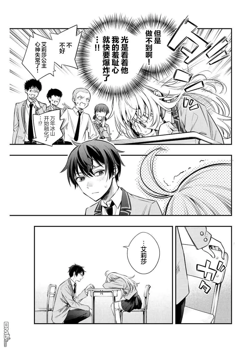 《不时轻声用俄语遮羞的邻座艾莉同学》第8话 第3页