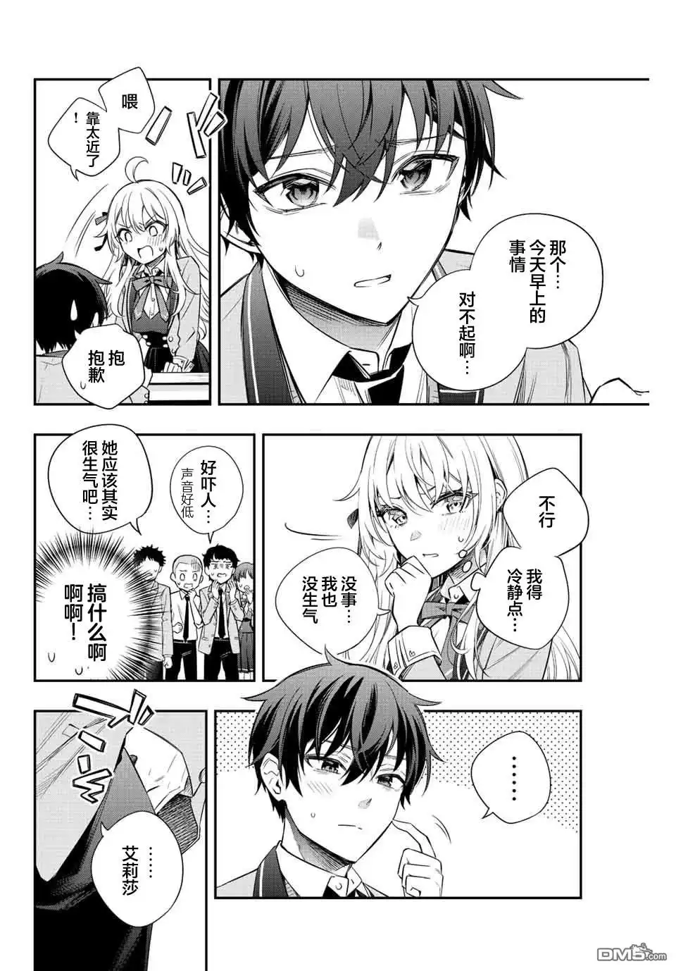 《不时轻声用俄语遮羞的邻座艾莉同学》第8话 第4页