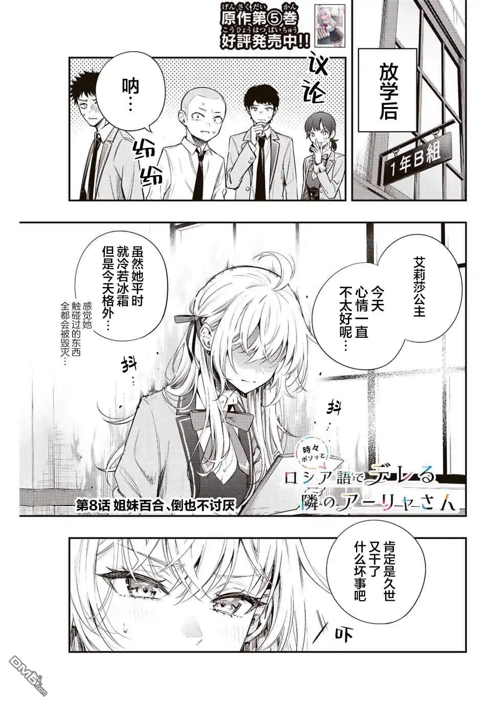 《不时轻声用俄语遮羞的邻座艾莉同学》第8话 第1页