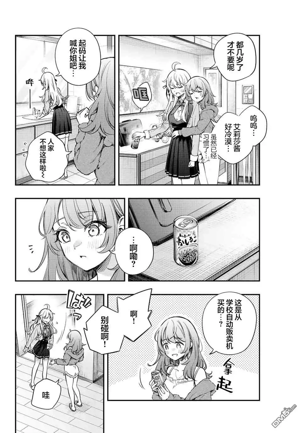 《不时轻声用俄语遮羞的邻座艾莉同学》第8话 第12页