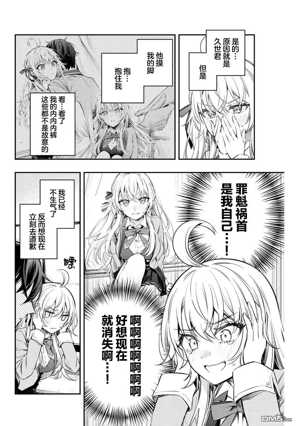 《不时轻声用俄语遮羞的邻座艾莉同学》第8话 第2页