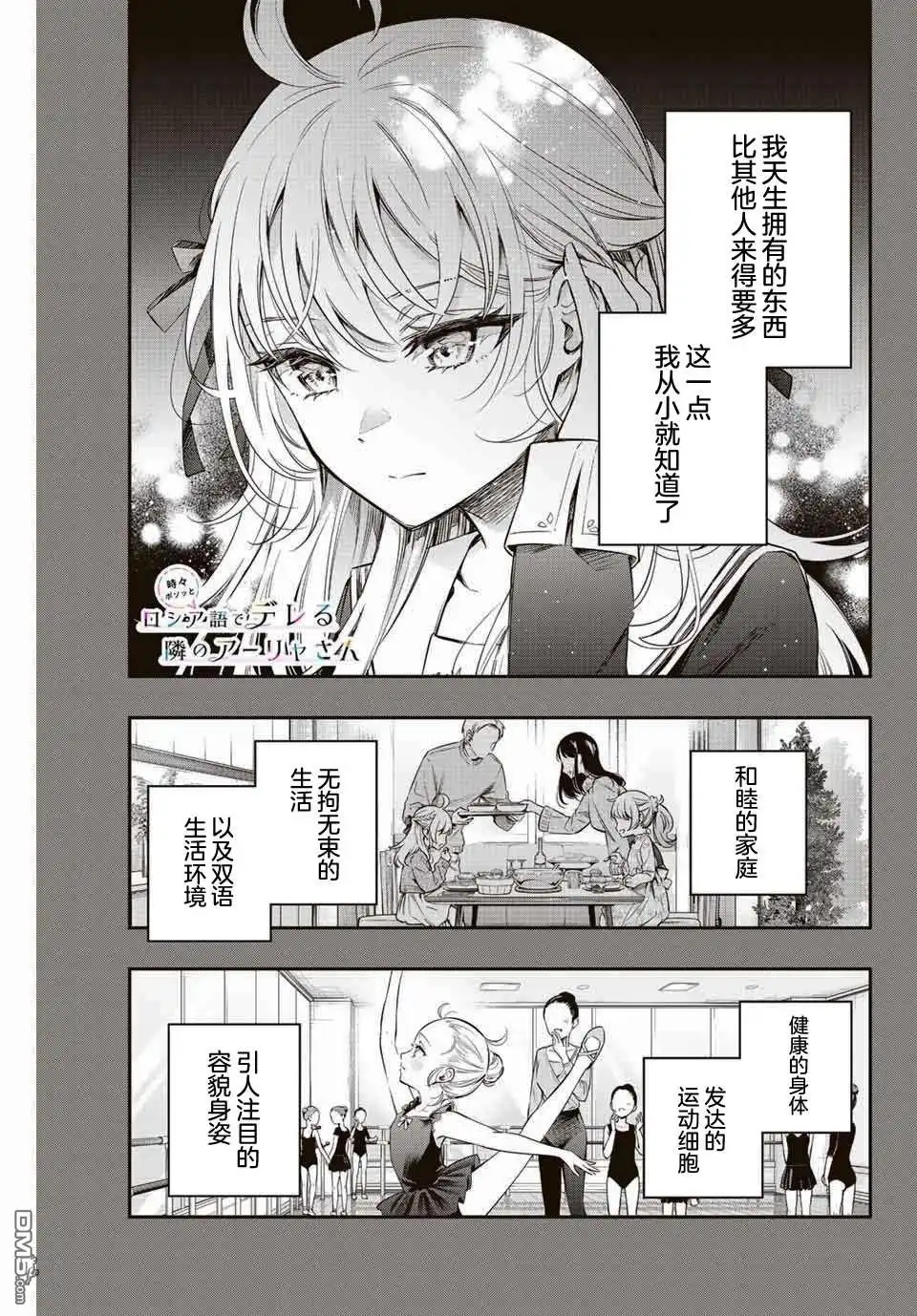 《不时轻声用俄语遮羞的邻座艾莉同学》第9话 第1页