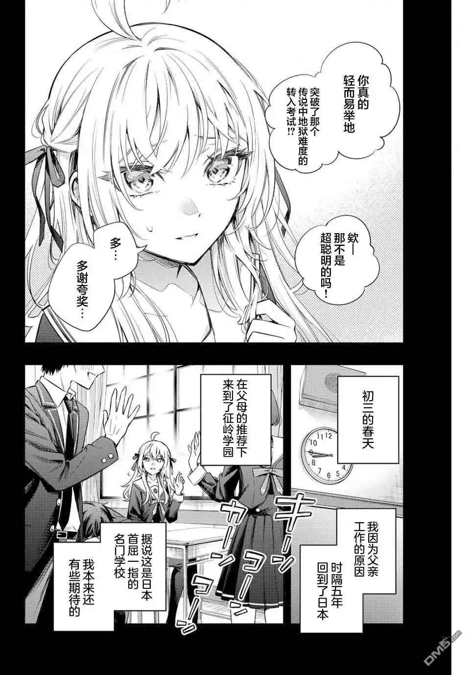 《不时轻声用俄语遮羞的邻座艾莉同学》第9话 第20页