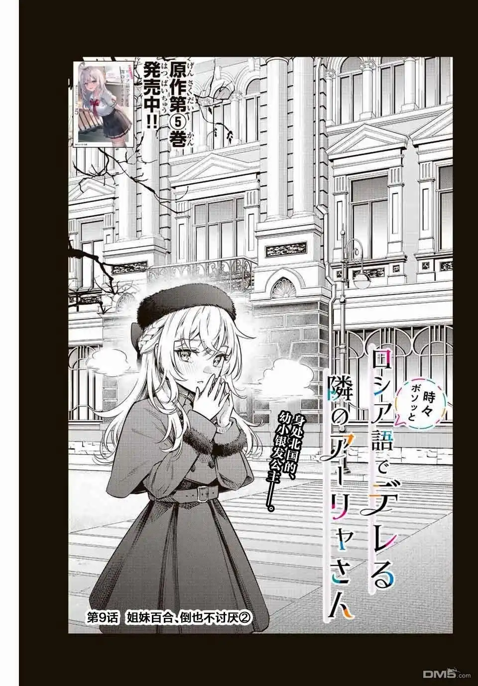 《不时轻声用俄语遮羞的邻座艾莉同学》第9话 第5页