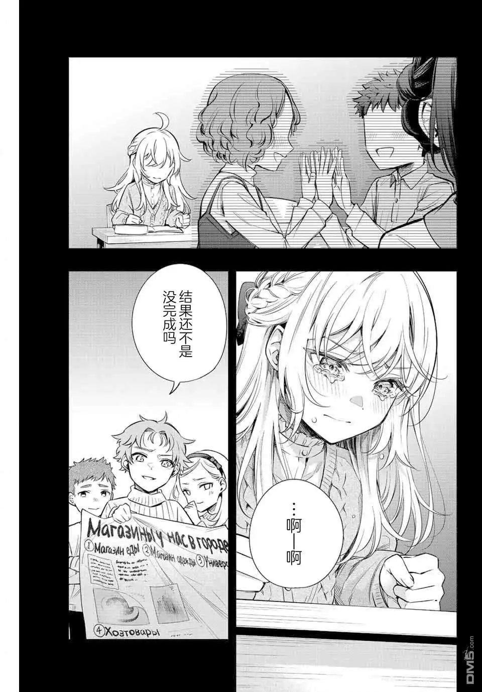 《不时轻声用俄语遮羞的邻座艾莉同学》第9话 第13页