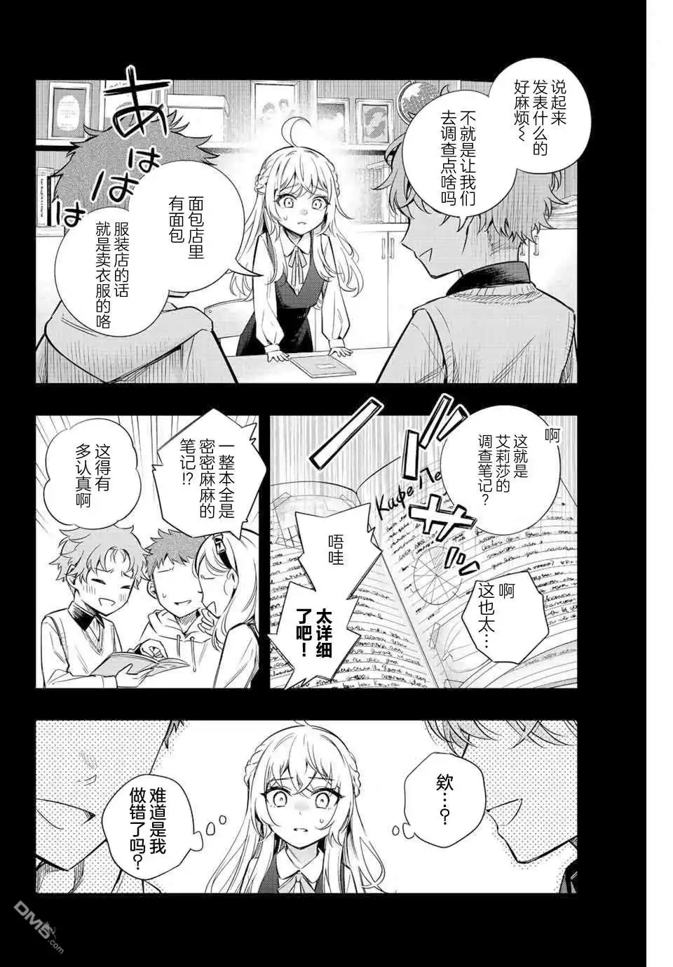 《不时轻声用俄语遮羞的邻座艾莉同学》第9话 第10页