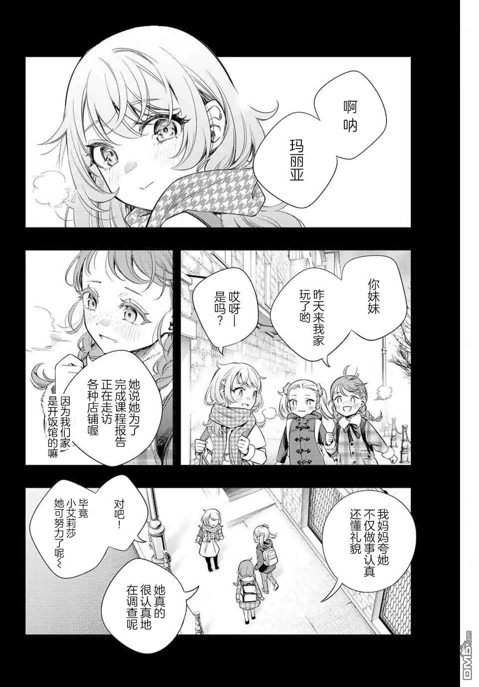 《不时轻声用俄语遮羞的邻座艾莉同学》第9话 第6页
