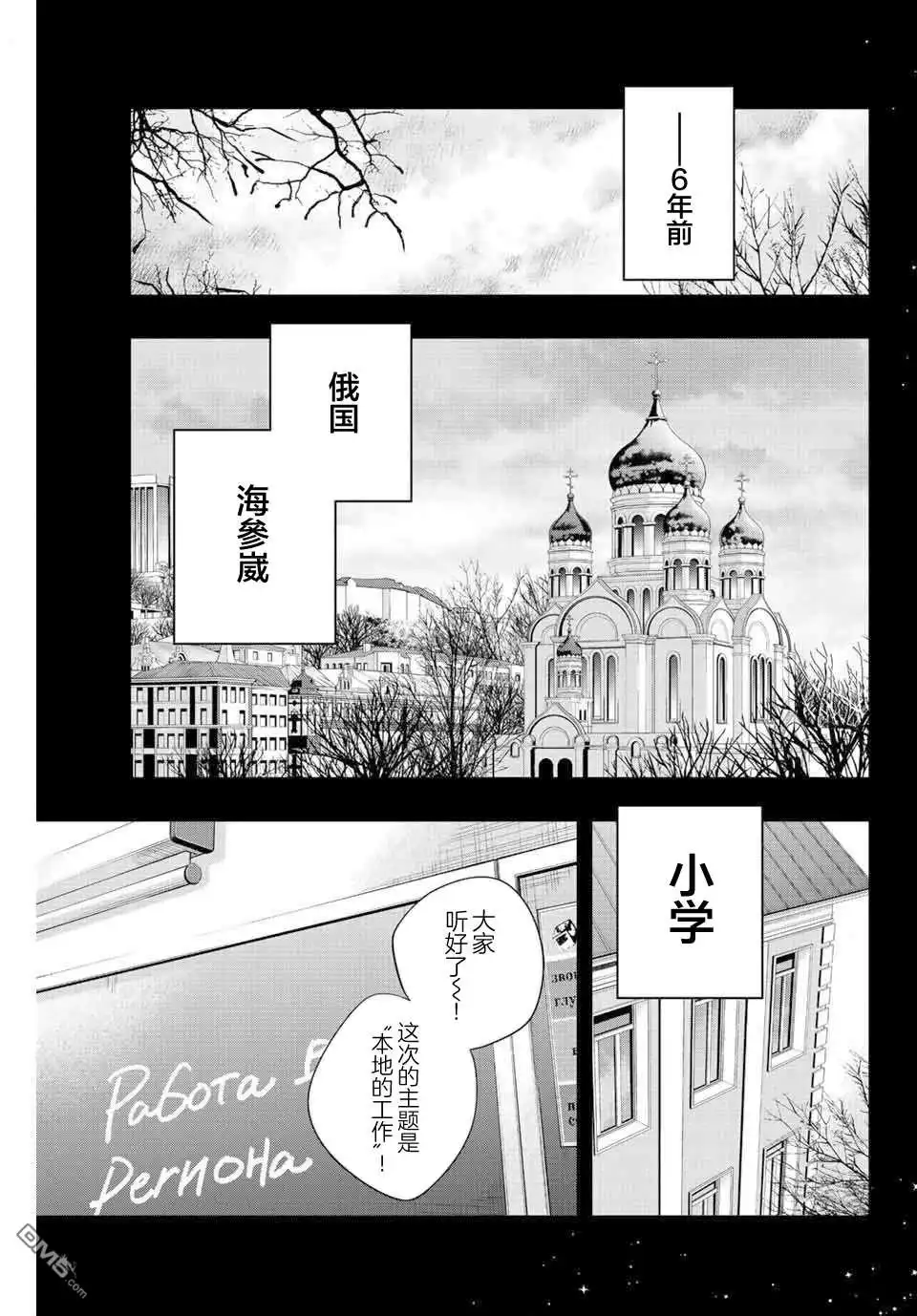 《不时轻声用俄语遮羞的邻座艾莉同学》第9话 第3页