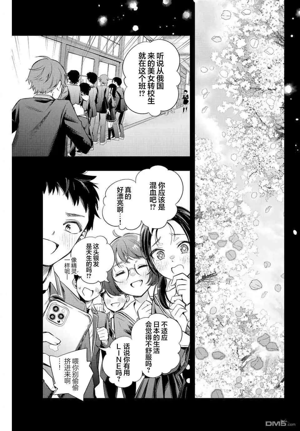 《不时轻声用俄语遮羞的邻座艾莉同学》第9话 第19页