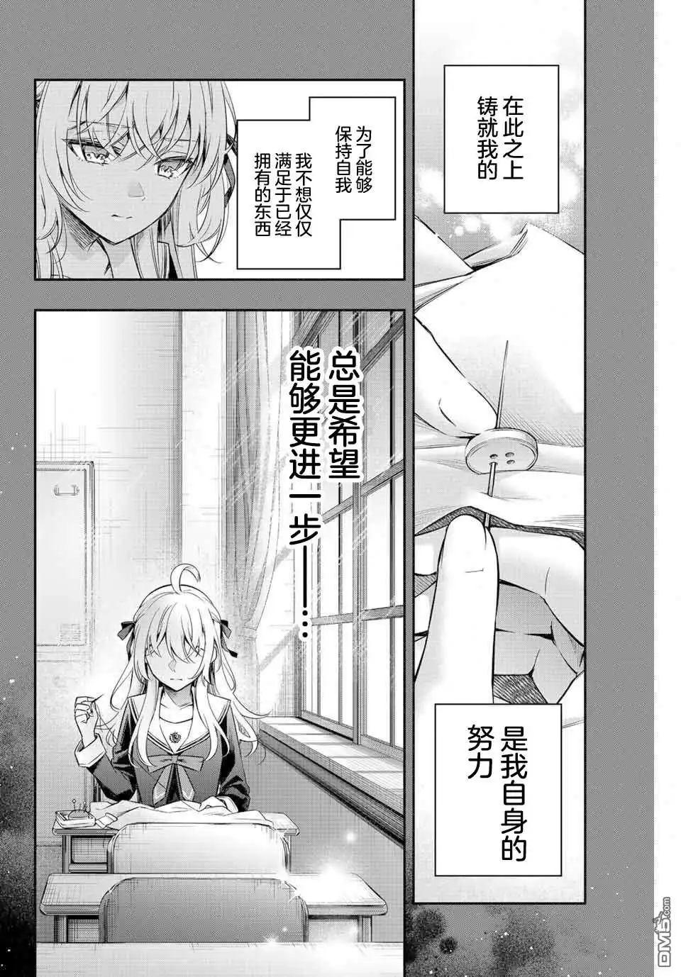 《不时轻声用俄语遮羞的邻座艾莉同学》第9话 第2页