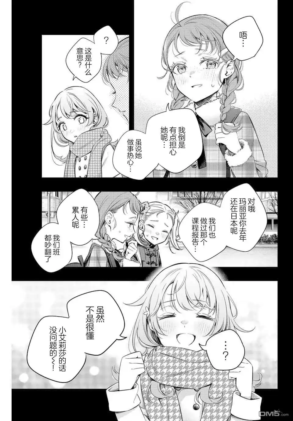 《不时轻声用俄语遮羞的邻座艾莉同学》第9话 第7页