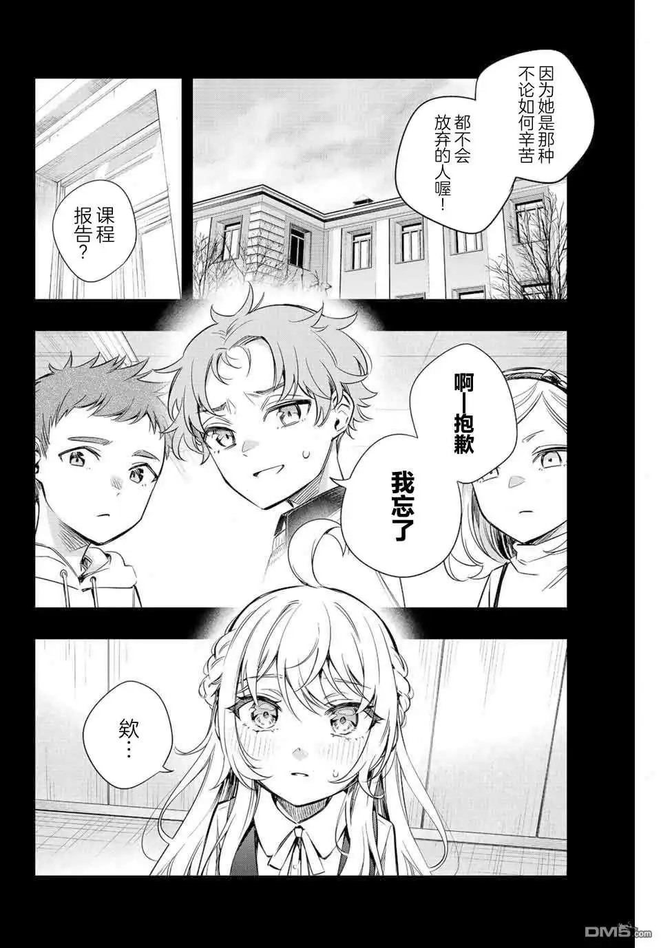 《不时轻声用俄语遮羞的邻座艾莉同学》第9话 第8页