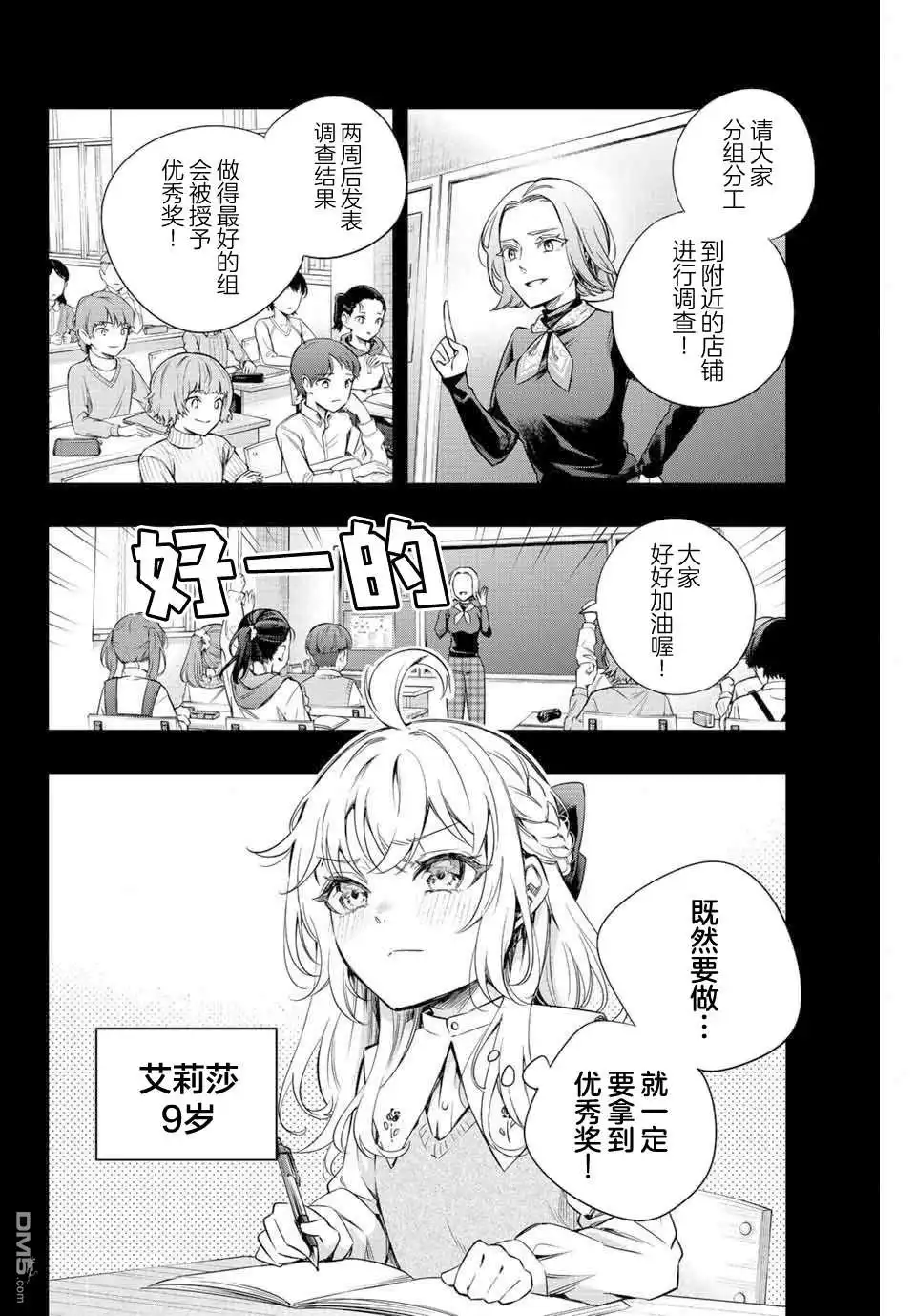 《不时轻声用俄语遮羞的邻座艾莉同学》第9话 第4页