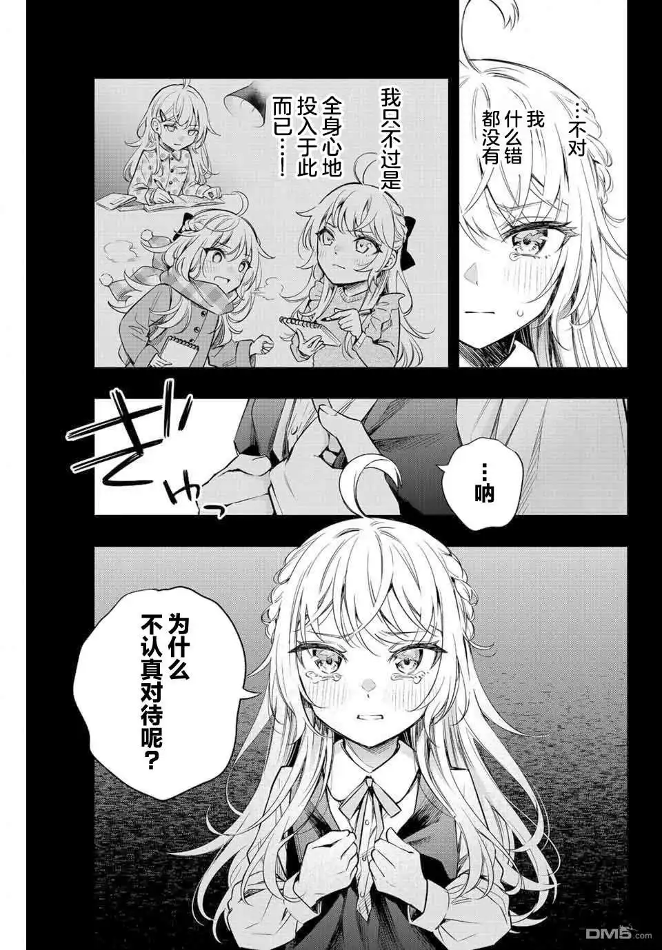 《不时轻声用俄语遮羞的邻座艾莉同学》第9话 第11页