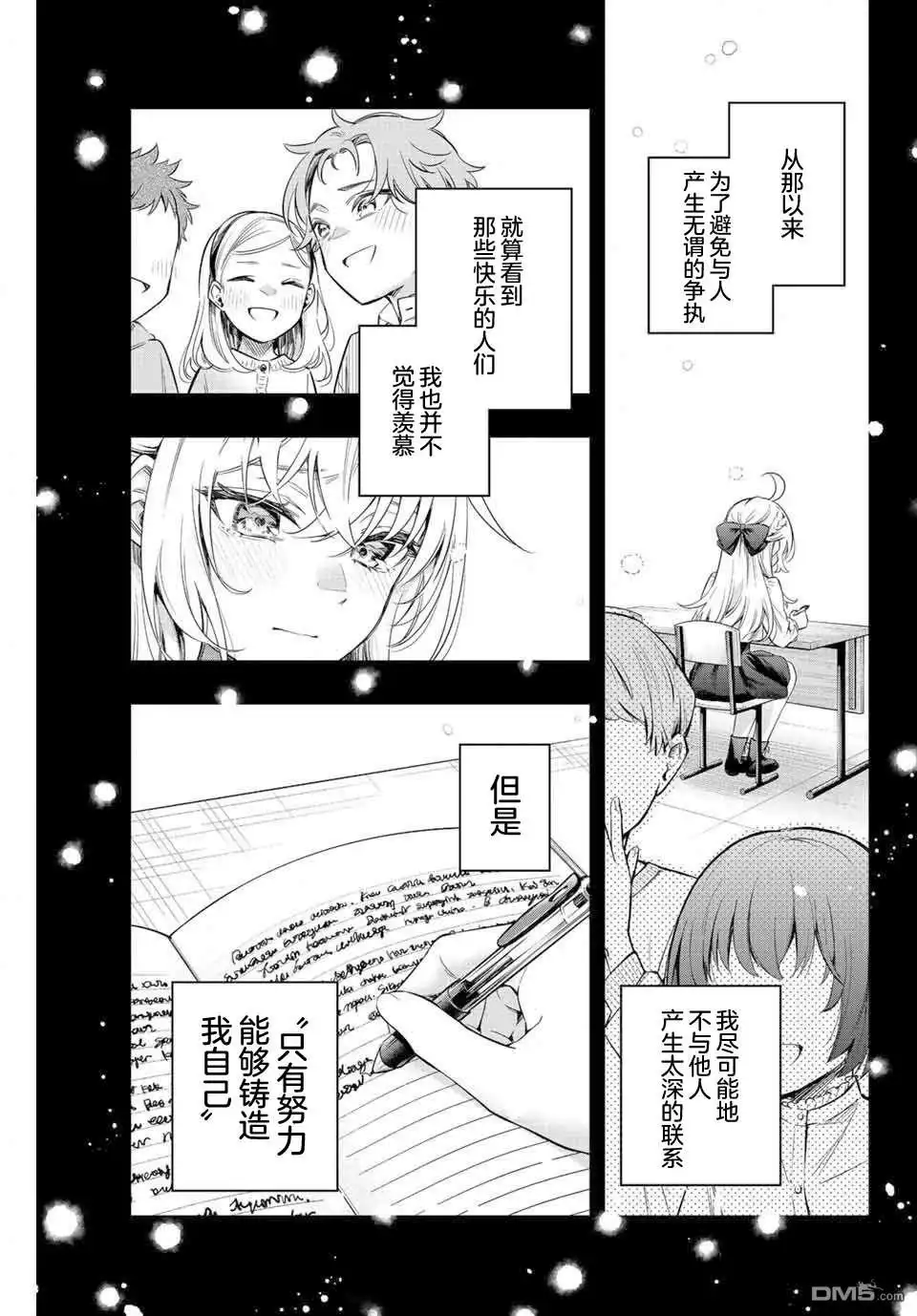 《不时轻声用俄语遮羞的邻座艾莉同学》第9话 第17页