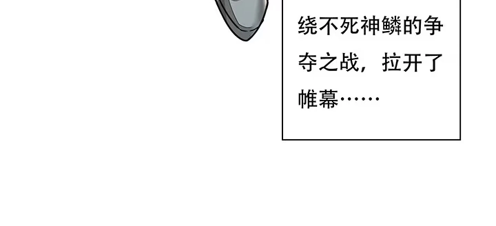 不死神王修仙录 1话 不死神鳞 第31页