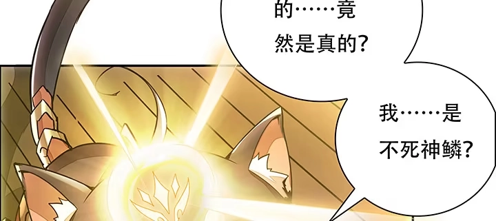 不死神王修仙录 1话 不死神鳞 第141页