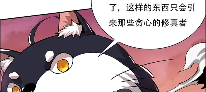 不死神王修仙录 1话 不死神鳞 第96页