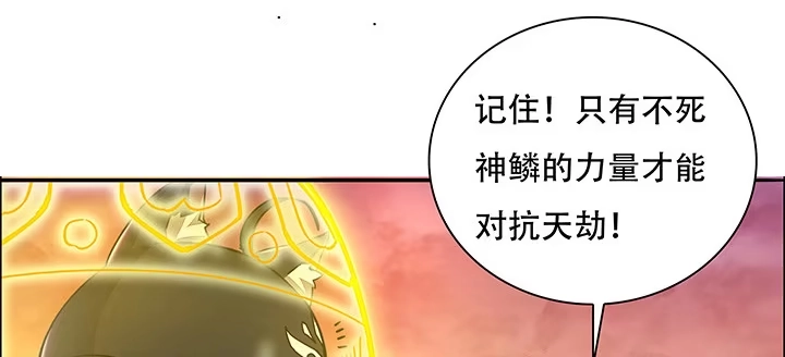 不死神王修仙录 1话 不死神鳞 第222页