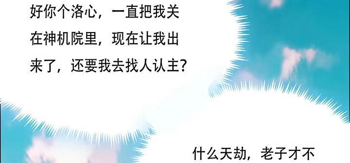 不死神王修仙录 1话 不死神鳞 第280页