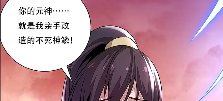 不死神王修仙录 1话 不死神鳞 第133页