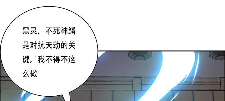 不死神王修仙录 1话 不死神鳞 第99页