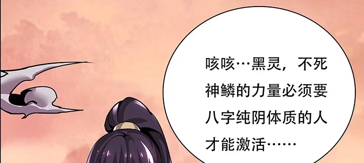 不死神王修仙录 1话 不死神鳞 第210页