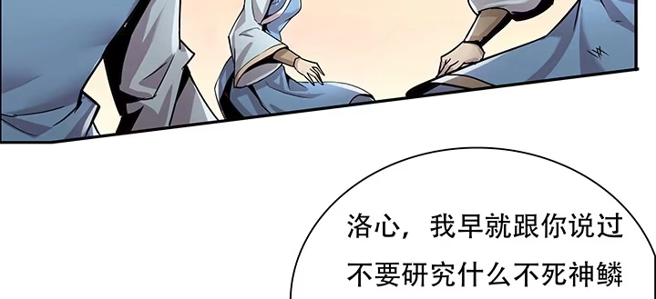 不死神王修仙录 1话 不死神鳞 第95页
