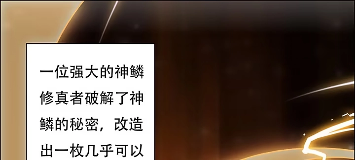 不死神王修仙录 1话 不死神鳞 第22页