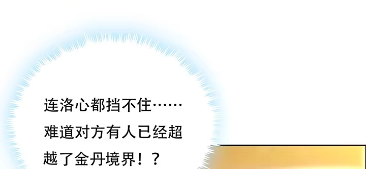 不死神王修仙录 1话 不死神鳞 第203页