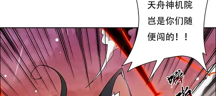 不死神王修仙录 1话 不死神鳞 第80页