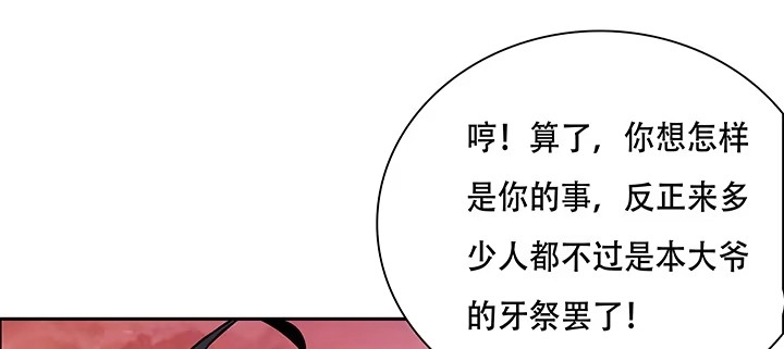 不死神王修仙录 1话 不死神鳞 第104页