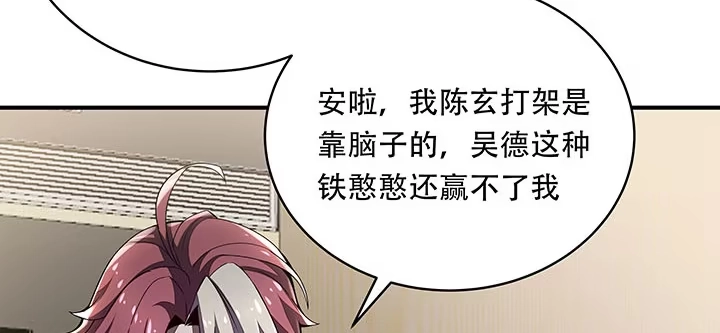 不死神王修仙录 10话 疏通穴道 第174页
