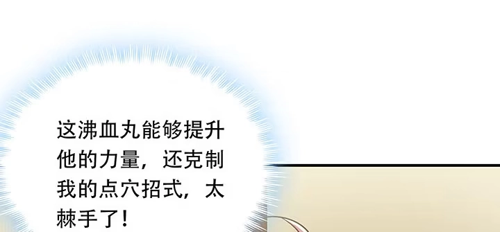 不死神王修仙录 10话 疏通穴道 第30页