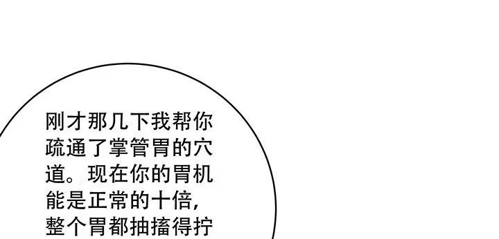 不死神王修仙录 10话 疏通穴道 第125页