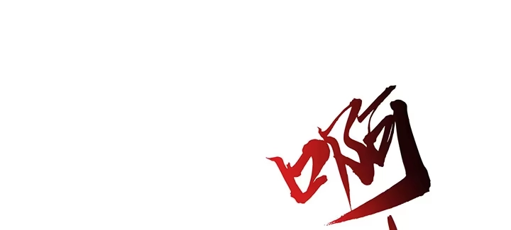 不死神王修仙录 10话 疏通穴道 第12页