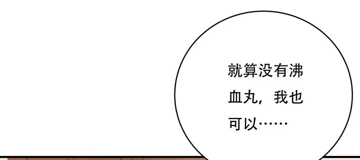 不死神王修仙录 10话 疏通穴道 第136页