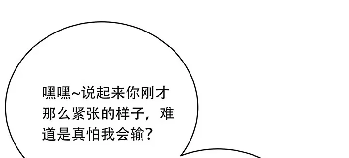 不死神王修仙录 10话 疏通穴道 第173页