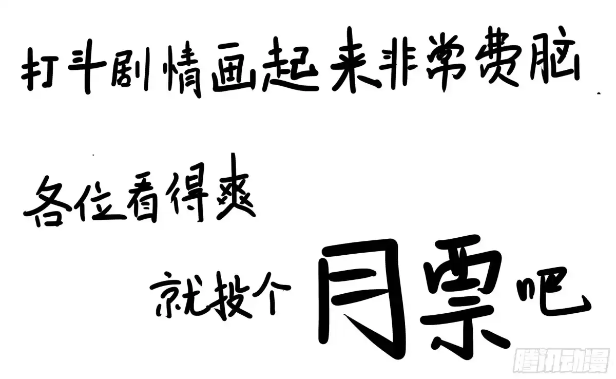 不死神王修仙录 10话 疏通穴道 第246页
