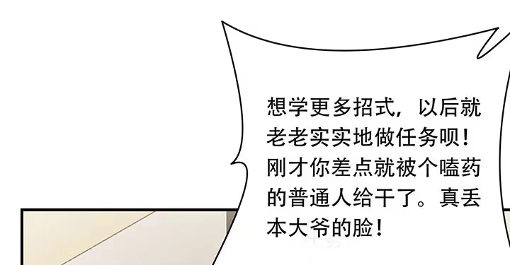 不死神王修仙录 10话 疏通穴道 第170页