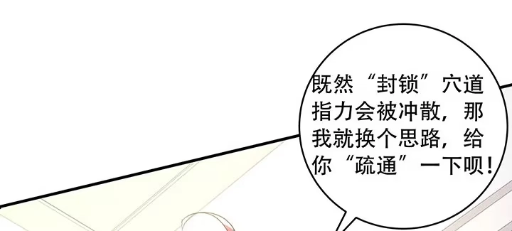 不死神王修仙录 10话 疏通穴道 第121页