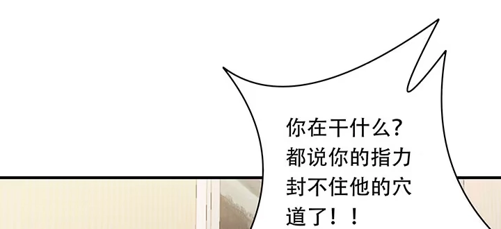 不死神王修仙录 10话 疏通穴道 第75页