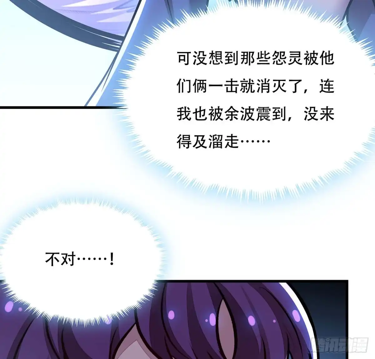 不死神王修仙录 100话 色诱没用 第46页